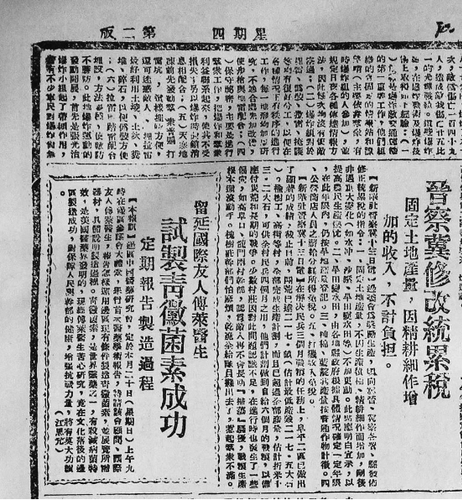 延安《解放日报》1945年5月17日报道傅莱试制青霉菌素成功