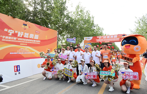 “宁波银行杯”2023北京冬奥公园长跑节完美收官