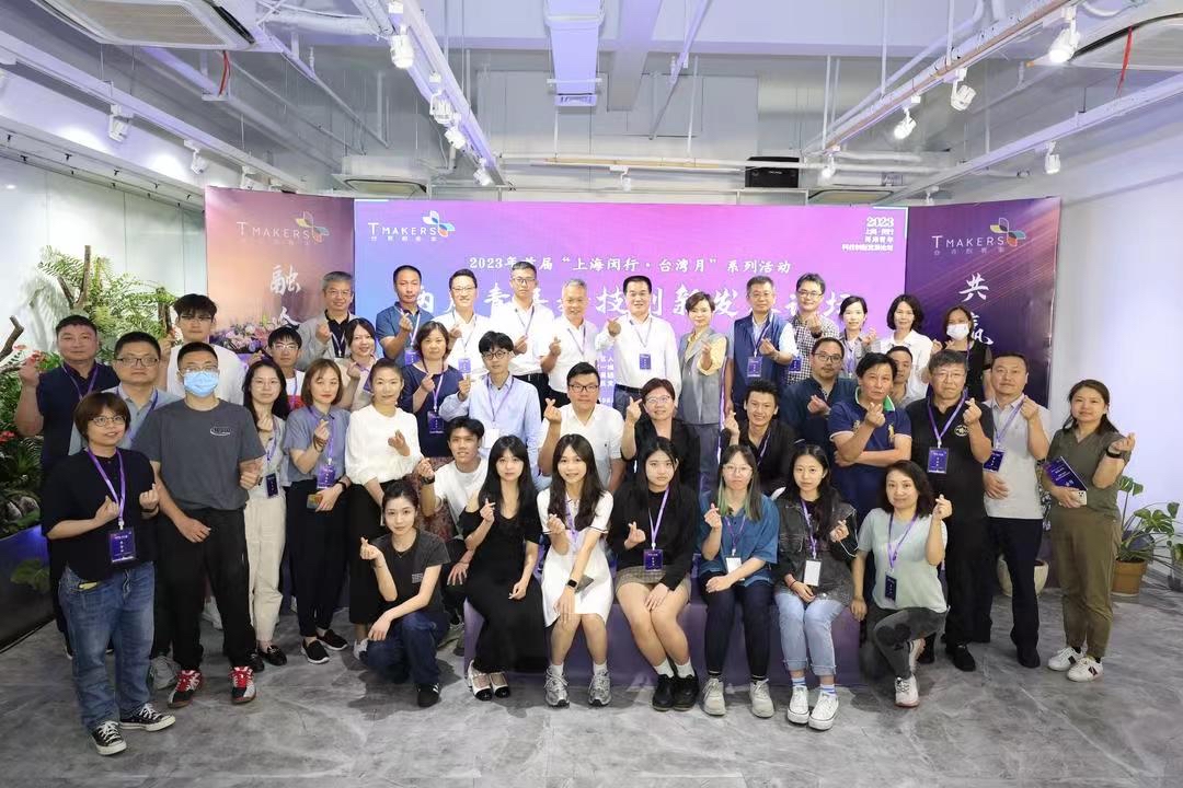 2023上海闵行两岸青年科技创新发展论坛举办