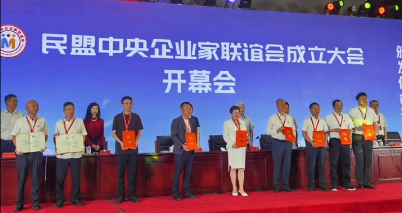 民盟中央企业家联谊会成立大会在京召开