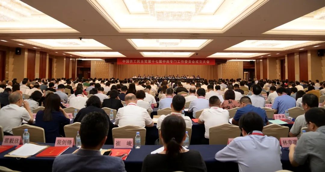 农工党第十七届中央专委会成立大会在京召开