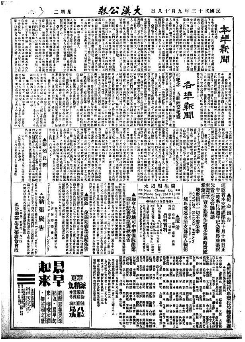 1934年9月18日大汉公报登载纽约致公总堂设宴欢迎蔡廷锴来美的新闻。