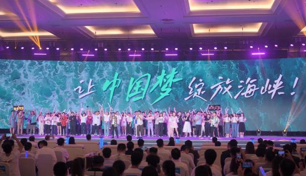 第十一届海峡青年节峰会在福州举办