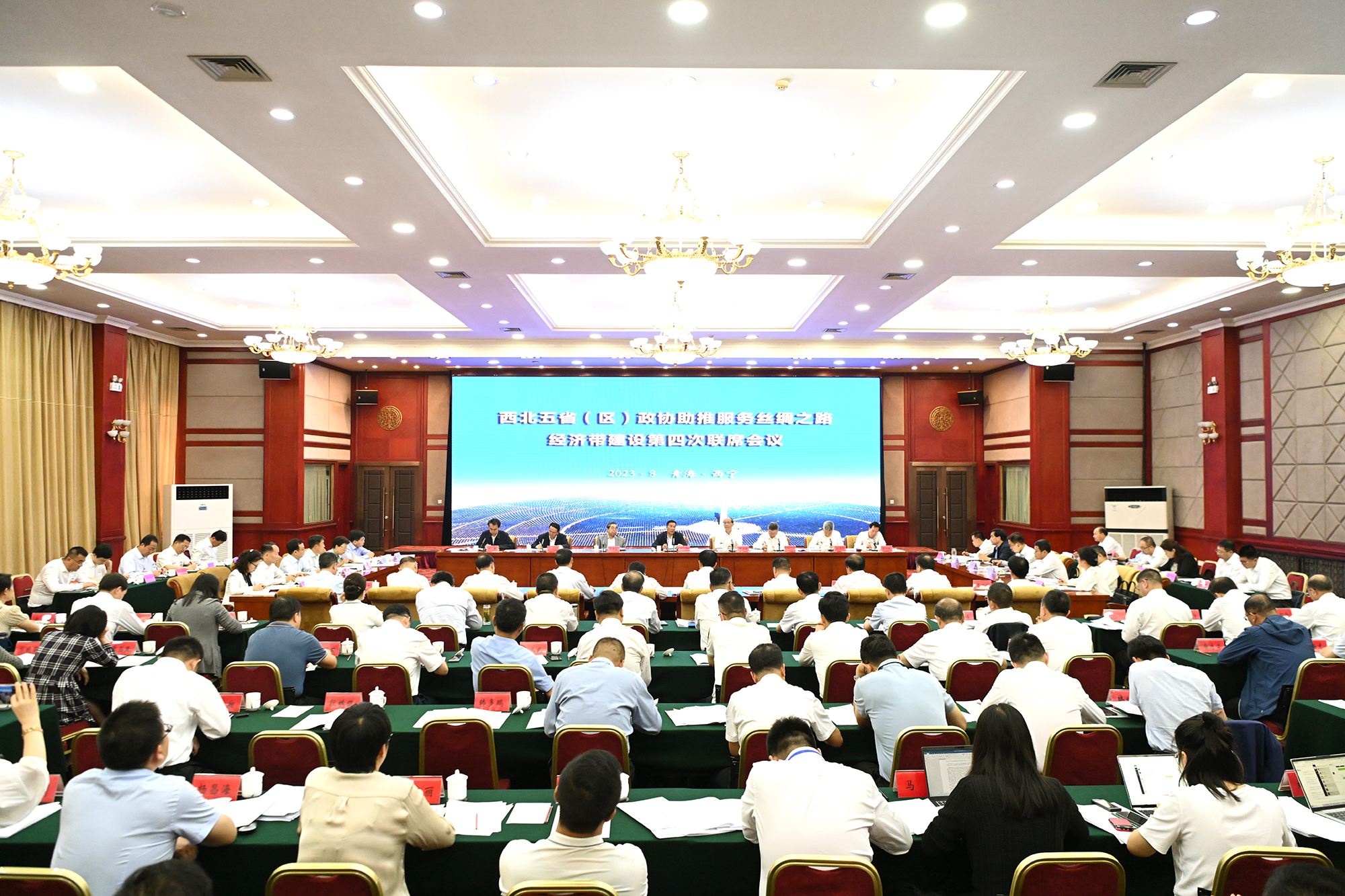 西北五省（区）政协助推服务丝绸之路经济带建设第四次联席会议在西宁召开