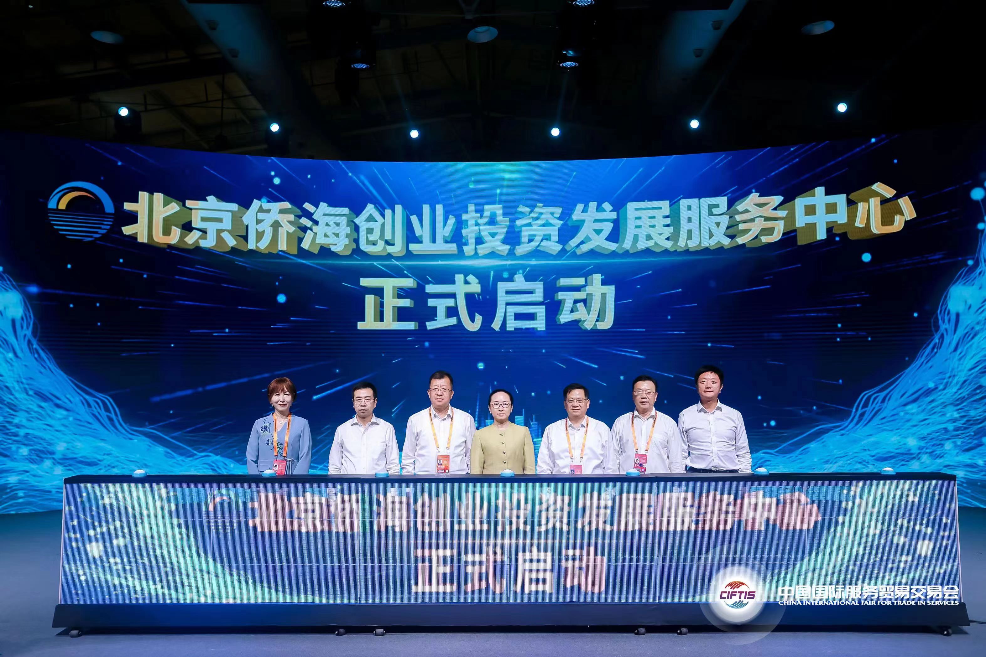 北京侨海创业投资发展服务中心成立