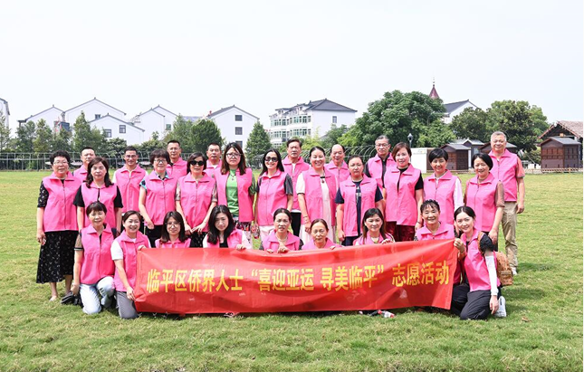 杭州临平区侨界人士开展“喜迎亚运 寻美临平”志愿活动