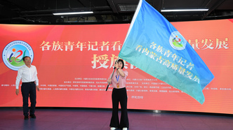 “各族青年记者看内蒙古高质量发展”活动启动