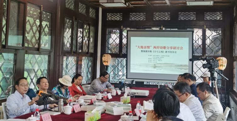 两岸诗歌分享研讨会暨台湾诗人詹澈新书发布会在京举行