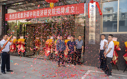  Dejing Carbon Neutralization Economic Research Institute was established