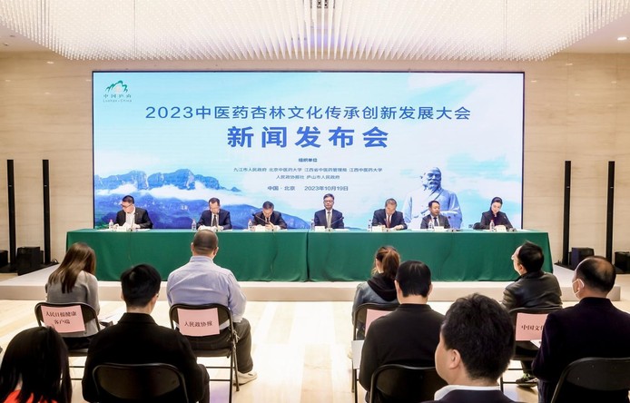  Fact | Press Conference of 2023 Traditional Chinese Medicine Xinglin Culture Inheritance, Innovation and Development Conference