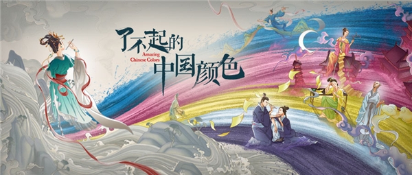 抖音纪录片《了不起的中国颜色》播出，展示中国五大传统颜色
