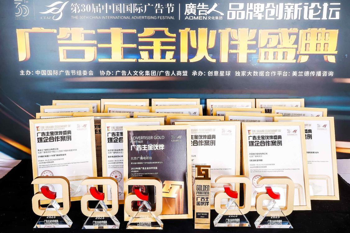 彰显北京影响力 北京广播电视台获21个“金伙伴”奖项