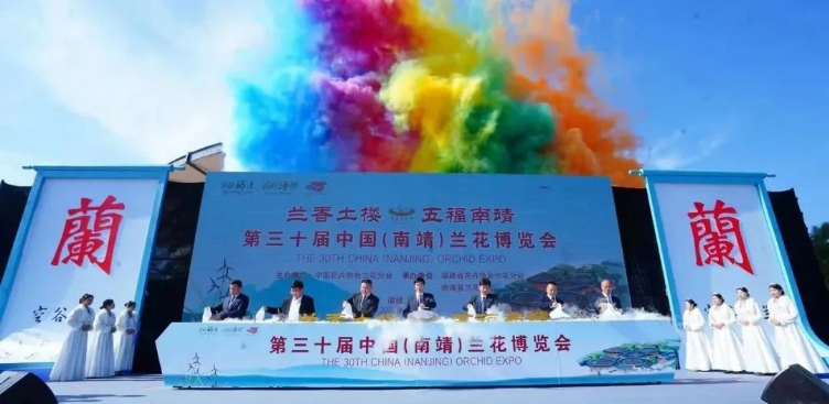第三十届中国（南靖）兰花博览会开幕