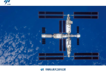 中国空间站的第一组高清“全家福”如何诞生？