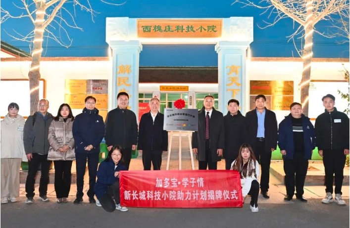 “加多宝·学子情”将资助10个科技小院 首个落地北京通州