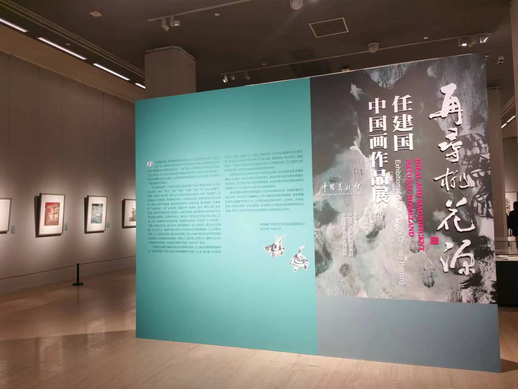 “再寻桃花源——任建国中国画作品展”在中国美术馆开展