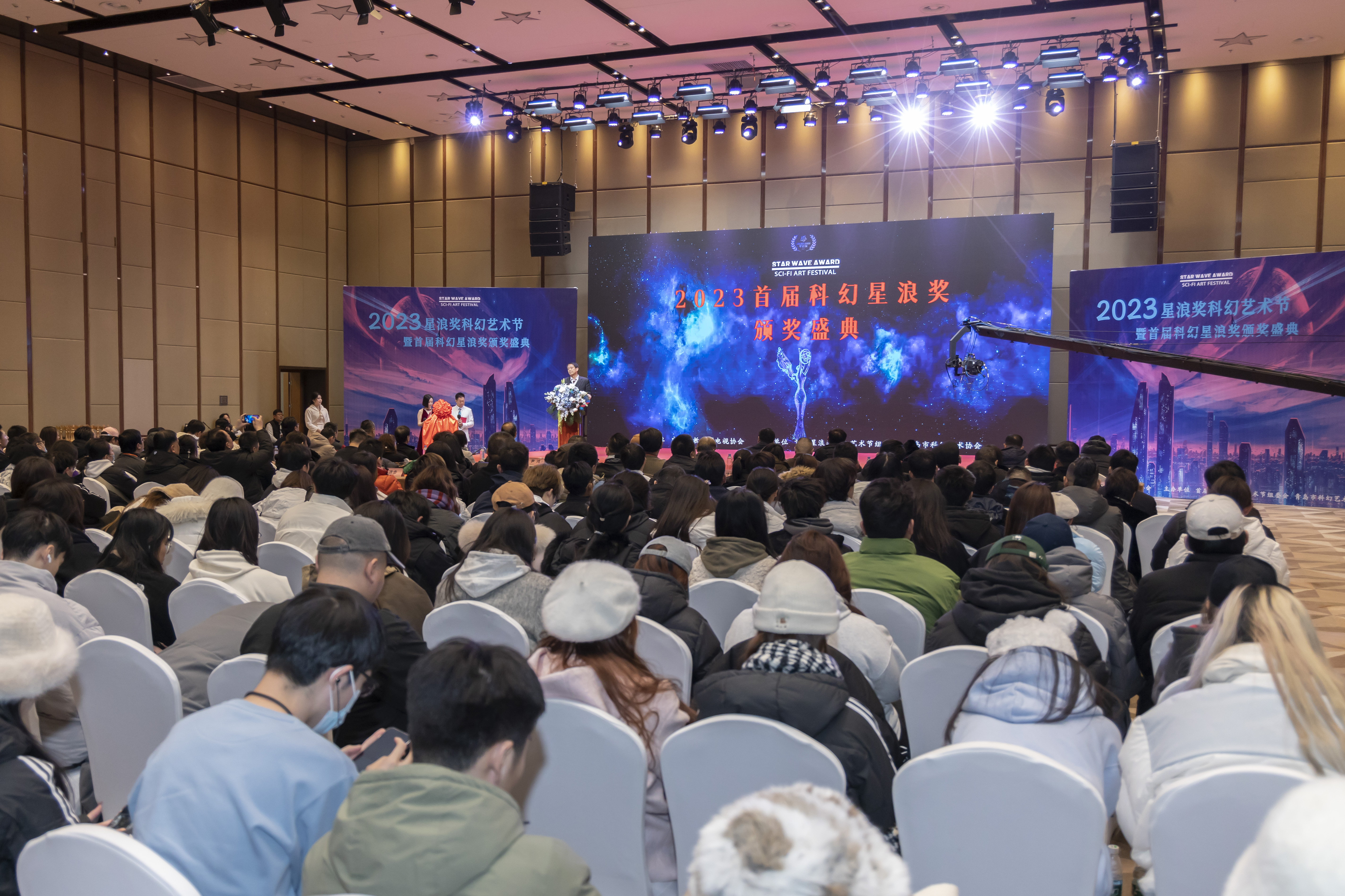 2023首届星浪奖科幻艺术节暨颁奖盛典在青岛成功举办