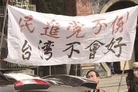 台湾多数民众缘何希望民进党“下架”？