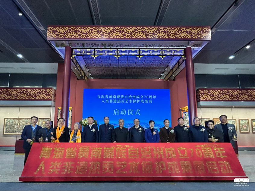 青海黄南藏族自治州“人类非遗热贡艺术保护成果展”在京开幕