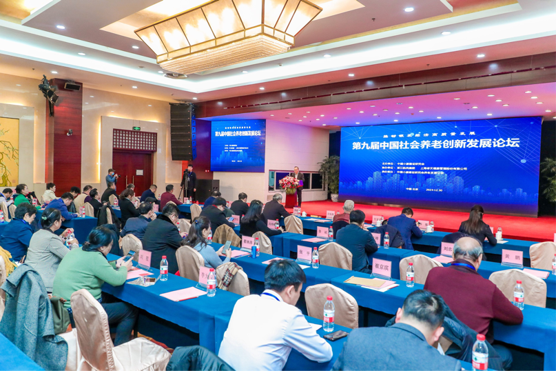 第九届中国社会养老创新发展论坛在京召开