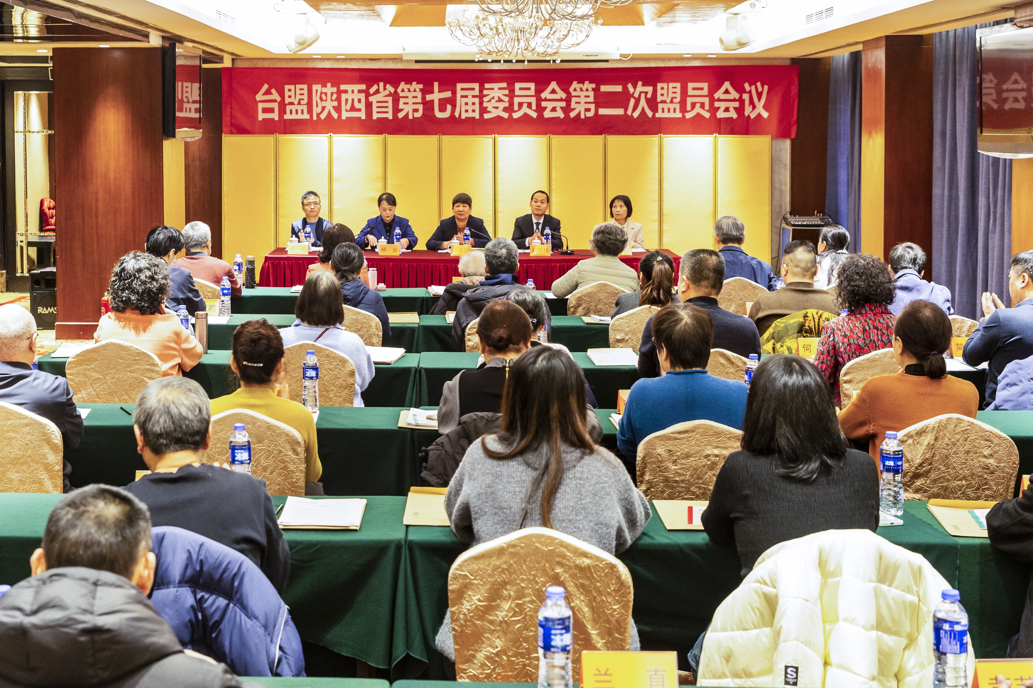 台盟陕西省第七届委员会第二次盟员会议在西安召开