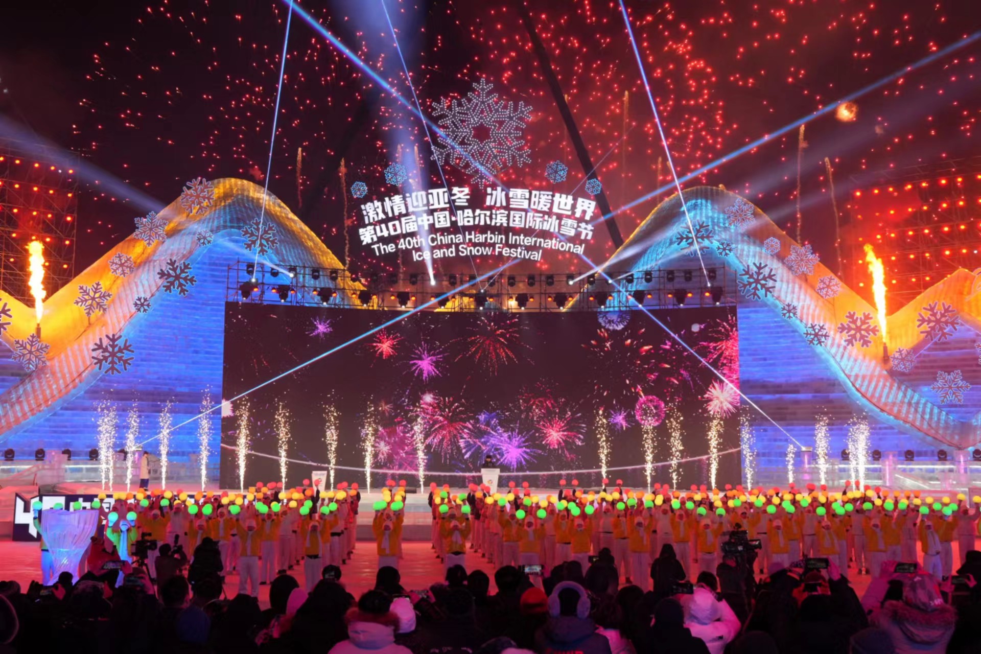 第40届中国·哈尔滨国际冰雪节暨法中文化旅游年开幕式启幕