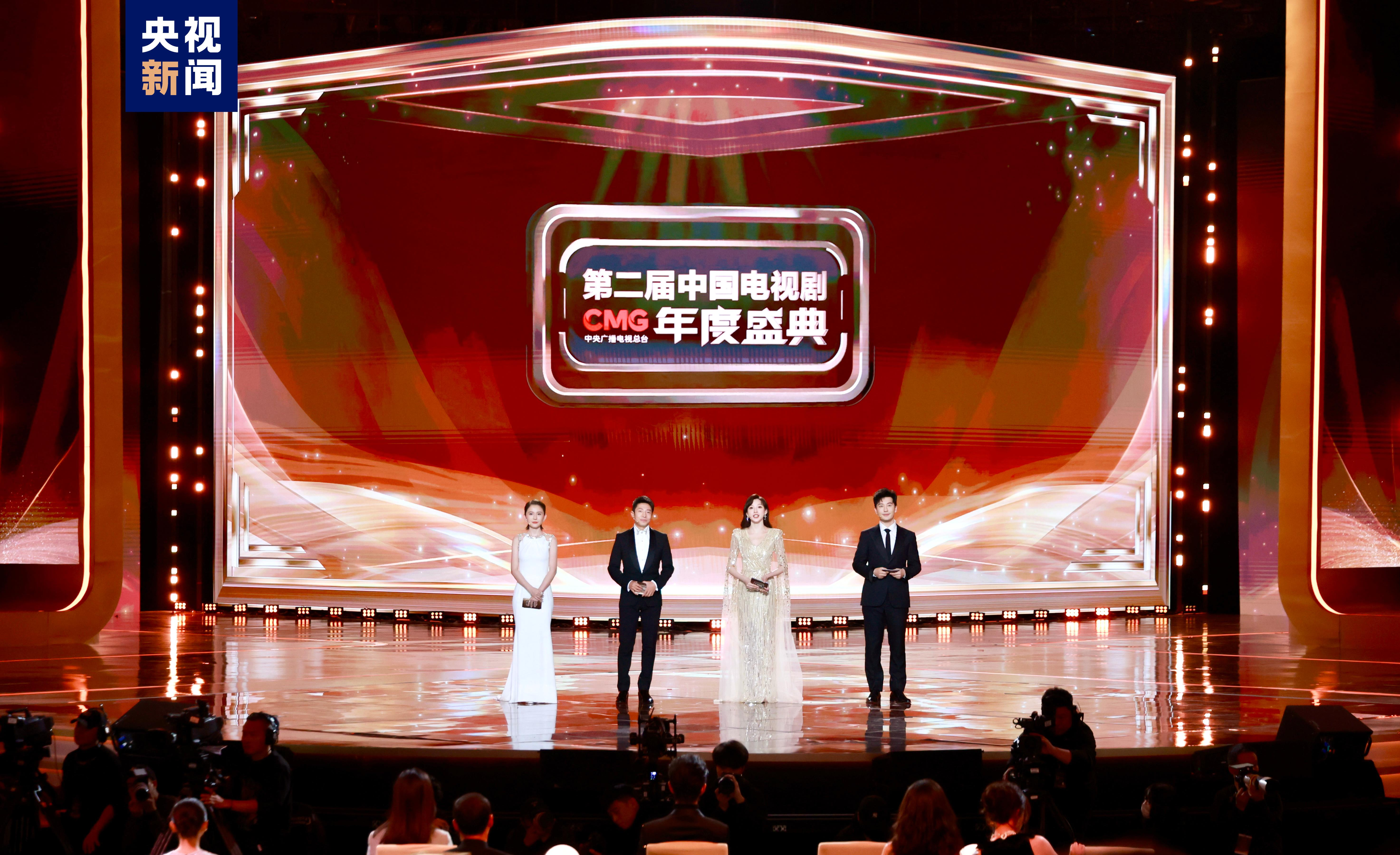 CMG第二届中国电视剧年度盛典在京举行