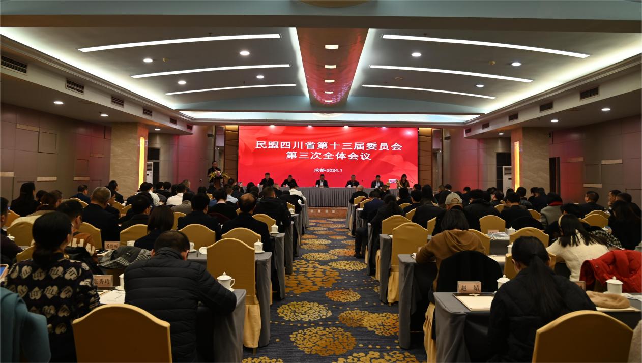 民盟四川省第十三届委员会第三次全体会议在蓉召开