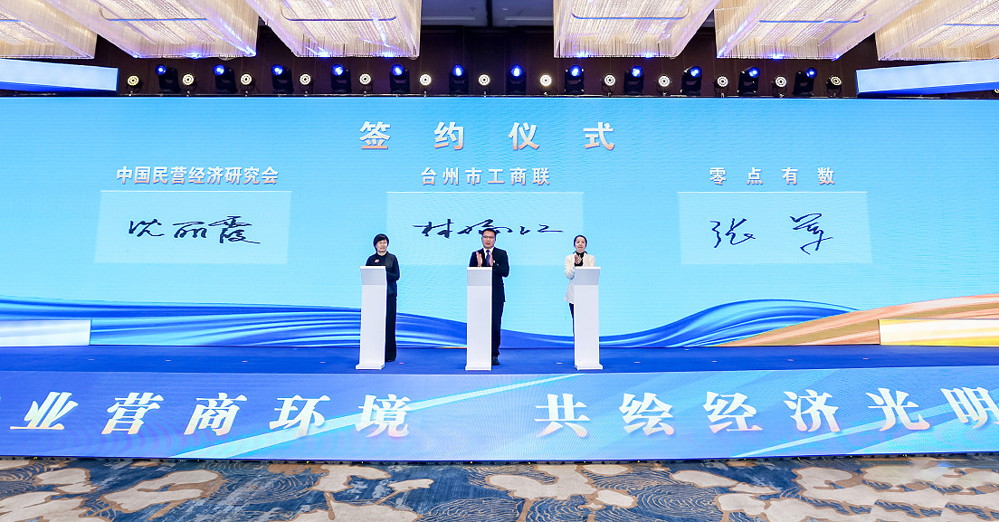 2024产业营商环境建设大会在浙江省台州市召开