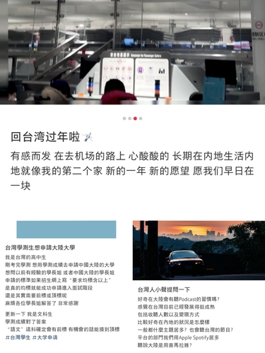 8版头条 台湾Z世代为何爱上大陆社交软件(3819446)-20240203110050