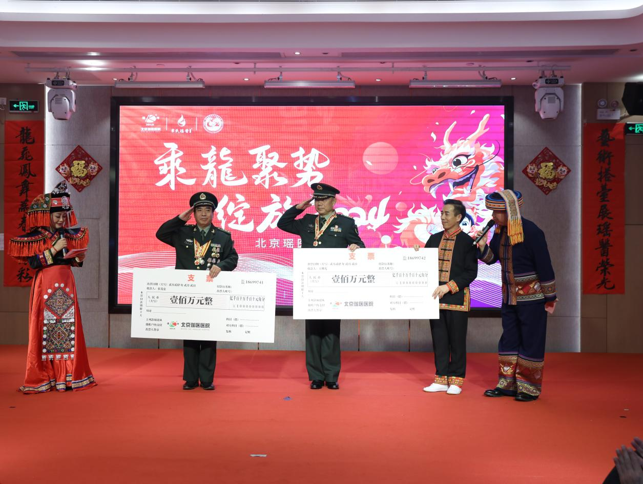 首届瑶医公益春晚在京举行
