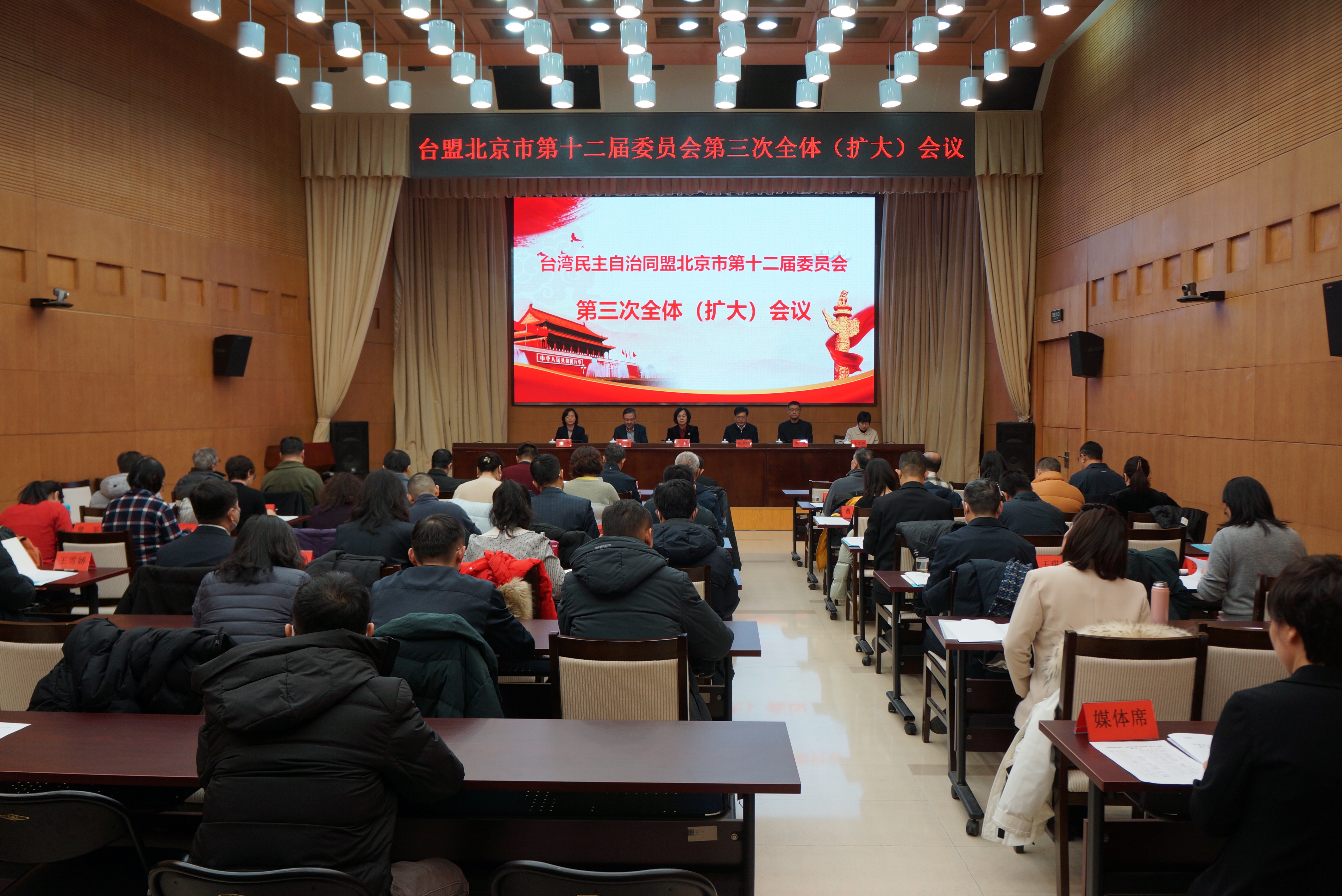 台盟北京市第十二届委员会召开第三次全体（扩大）会议