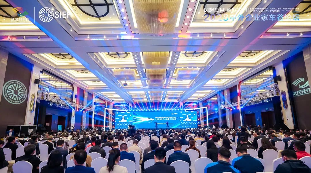 风起车谷，智联世界 | 2023 中外企业家车谷论坛在武汉成功举办