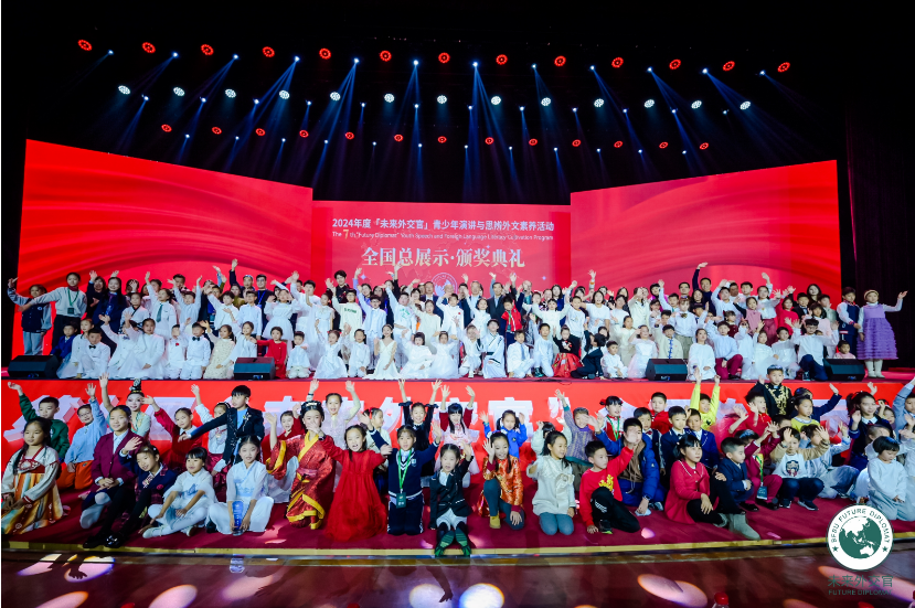 第七届“未来外交官”全国总展示暨颁奖典礼在京举行
