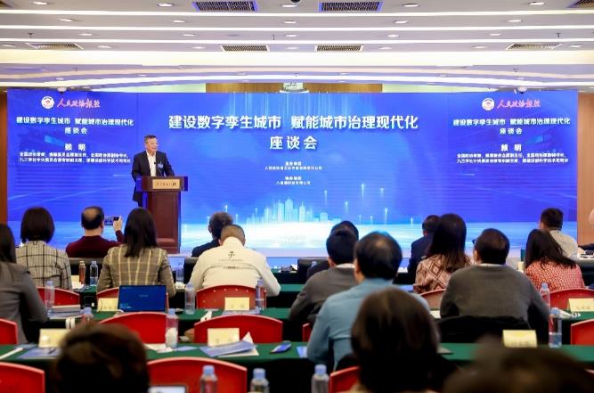 “建设数字孪生城市 赋能城市治理现代化”座谈会在京举办