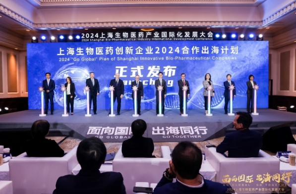 加速中国本土创新国际化——2024上海生物医药产业国际化发展大会召开