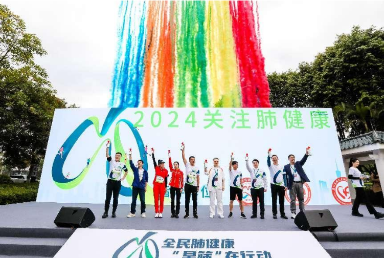 “2024关注肺健康·早筛公益跑”活动在广州举办