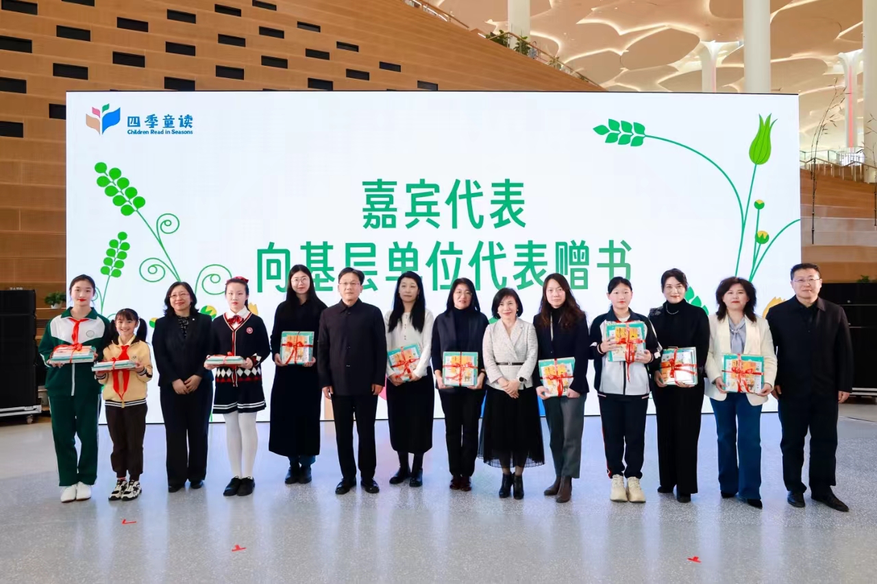 国家图书馆“四季童读”2024年春季卷在北京城市图书馆发布