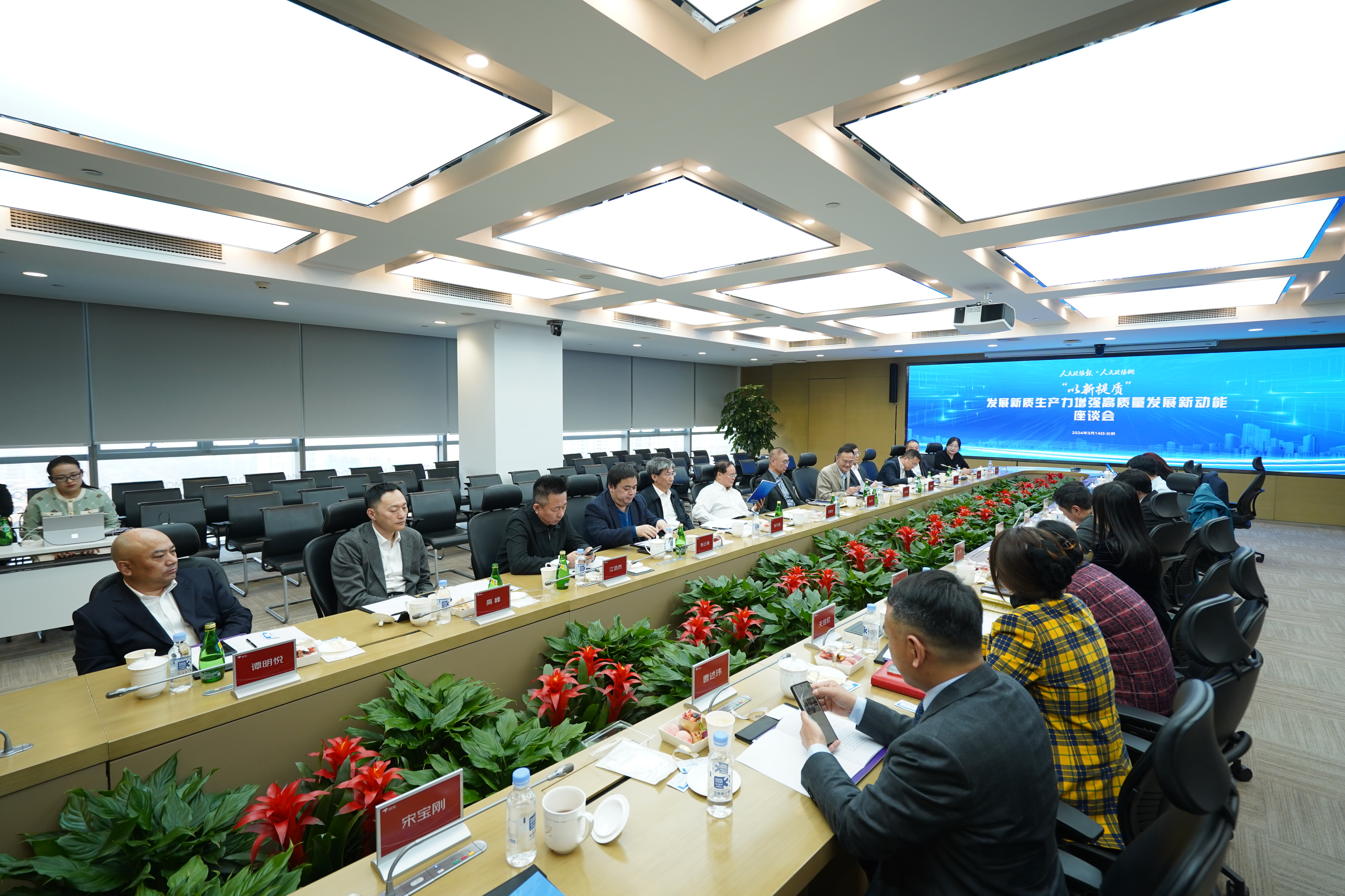 “以新提质” ——发展新质生产力增强高质量发展新动能座谈会在京召开