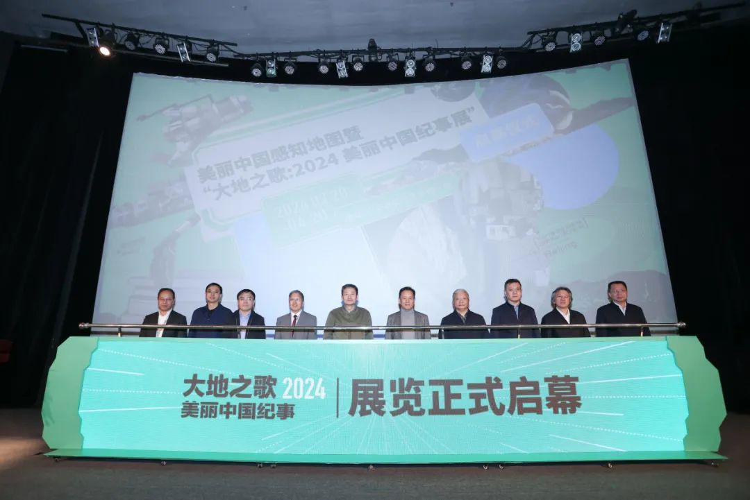 “大地之歌·2024美丽中国纪事”在京开幕