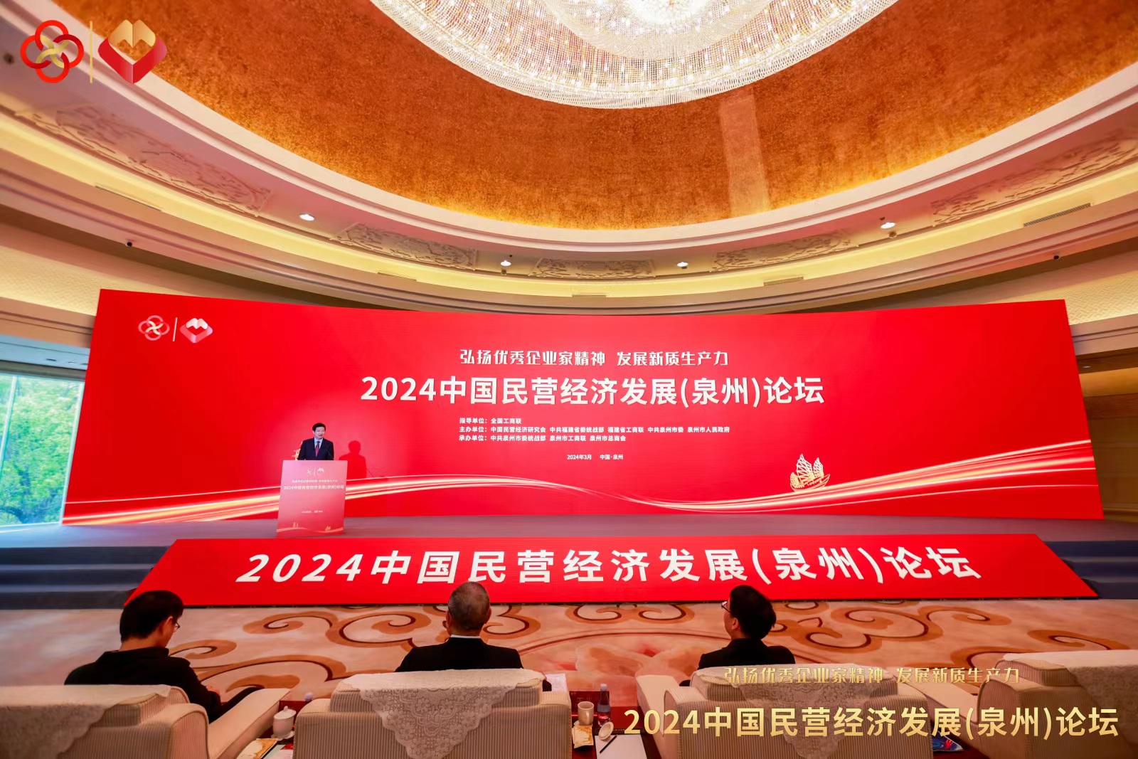 中国民营经济发展（泉州）论坛日前举办