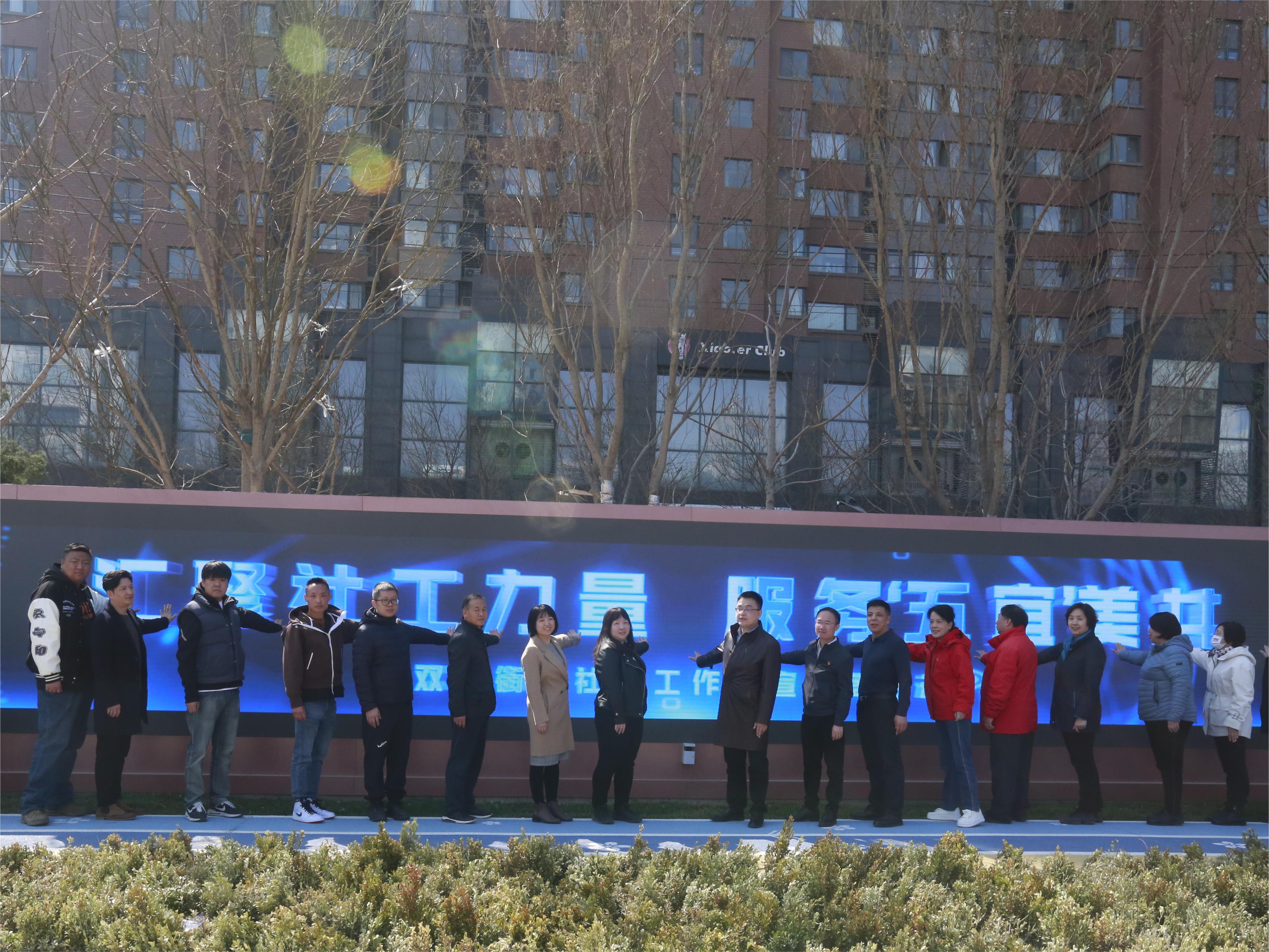  北京双井街道社会工作主题宣传活动圆满收官