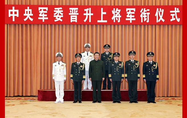       中央军委举行晋升上将军衔仪式 习近平颁发命令状并向晋衔的军官表示祝贺
