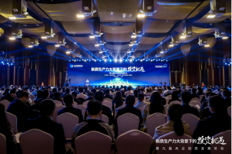 第九届央企投资发展年会举办  