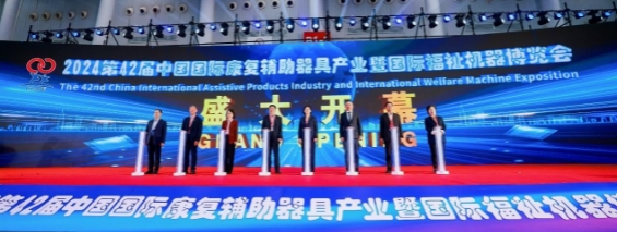 第42届中国国际康复辅助器具产业暨国际福祉机器博览会开幕
