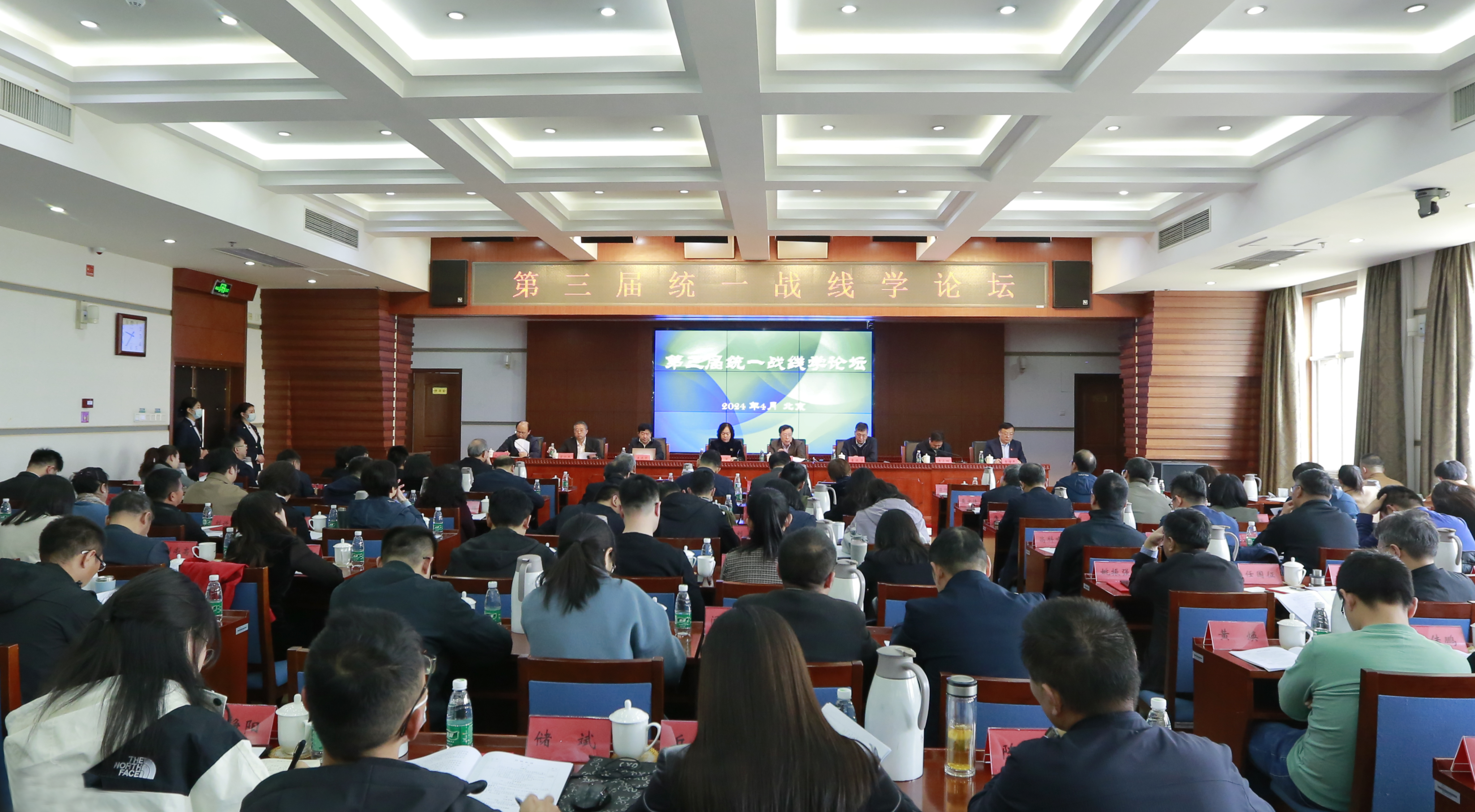 第三届统一战线学论坛在京举行