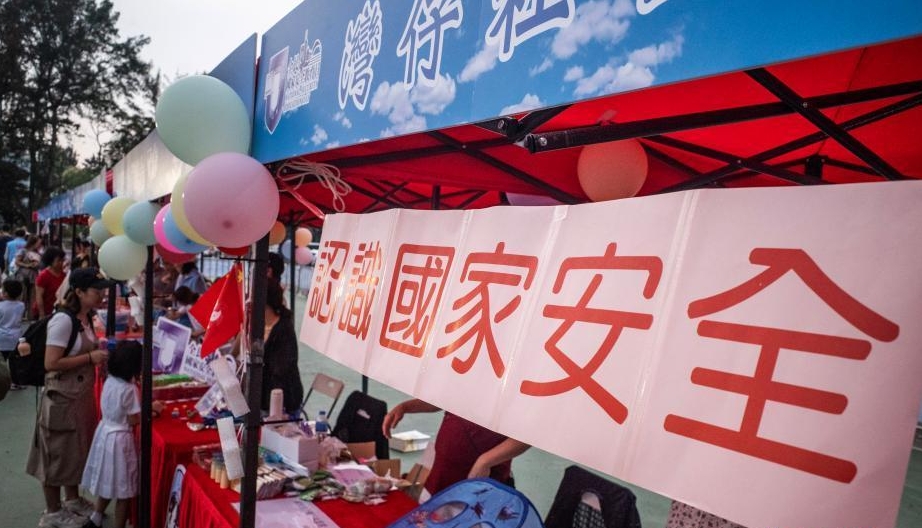 香港举行“全民国家安全教育日”嘉年华活动