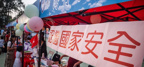 香港举行“全民国家安全教育日”嘉年华活动