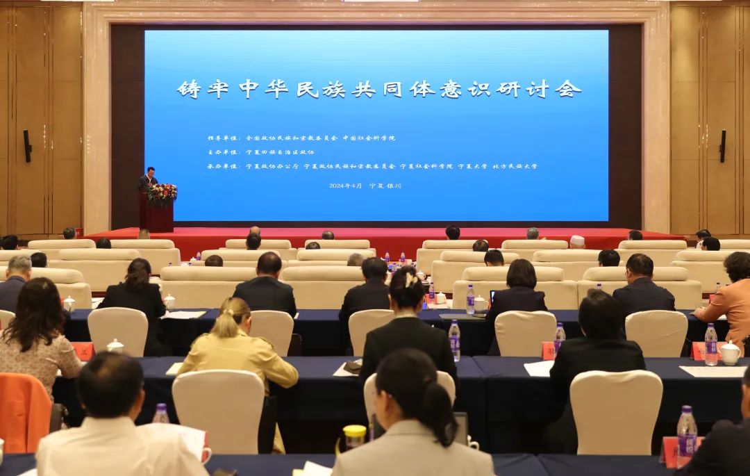 铸牢中华民族共同体意识研讨会在银川举办
