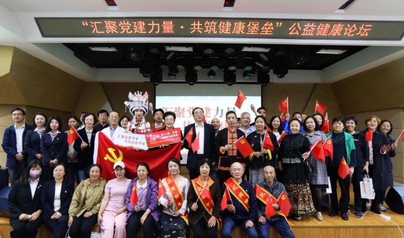 “汇聚党建力量·共筑健康堡垒”公益健康论坛在京召开